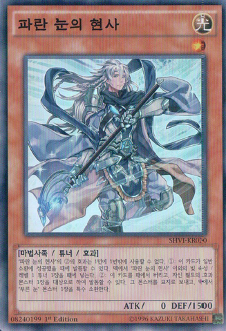 File:SagewithEyesofBlue-SHVI-KR-SR-1E.png