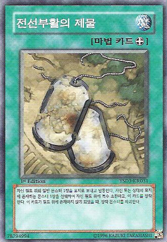 File:SymbolsofDuty-YSD3-KR-C-1E.jpg