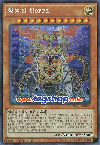 File:TierraSourceofDestruction-RATE-KR-ScR-1E.png