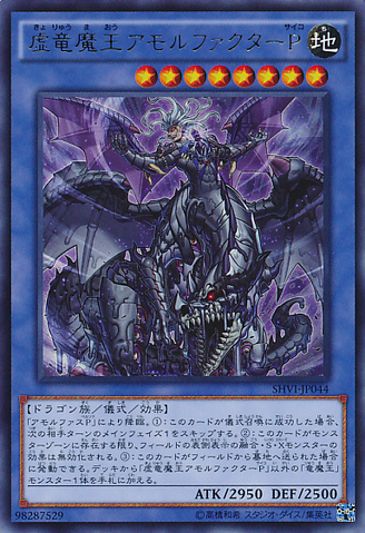 File:AmorphactorPaintheImaginationDracoverlord-SHVI-JP-UR.png