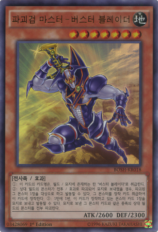 File:BusterBladertheDestructionSwordmaster-BOSH-KR-UR-1E.png