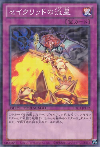 File:ConstellarMeteor-DTC3-JP-DNPR-DT.png