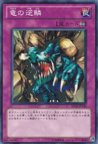 File:DragonsRage-BE02-JP-C.jpg