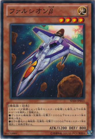 File:Falchionβ-SD26-JP-C.png