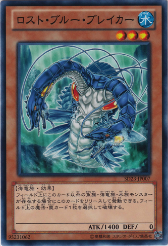 File:LostBlueBreaker-SD23-JP-C.png