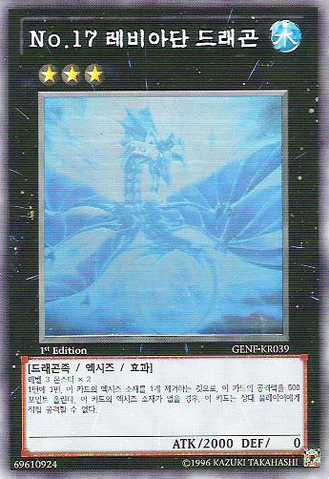 File:Number17LeviathanDragon-GENF-KR-HGR-1E.png