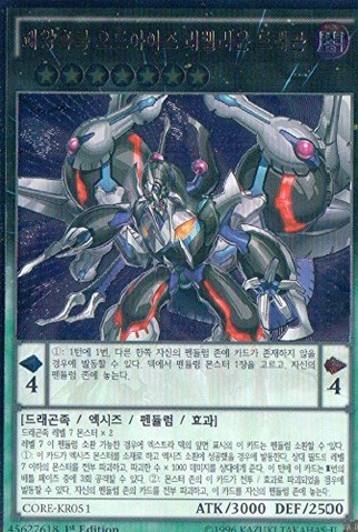 File:OddEyesRebellionDragon-CORE-KR-UtR-1E.png