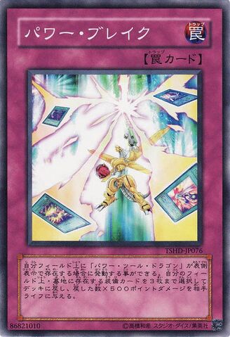File:PowerBreak-TSHD-JP-C.jpg