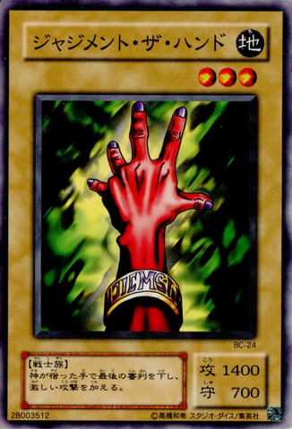 File:TheJudgementHand-BC-JP-C.png