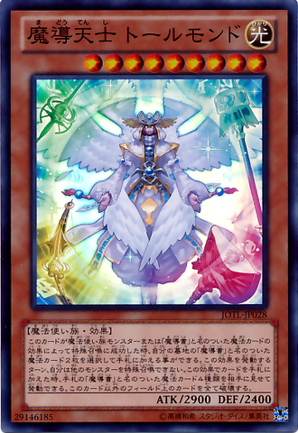 File:WorldofProphecy-JOTL-JP-SR.png