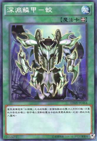 File:AbyssscaleoftheMizuchi-LTGY-TC-C.png