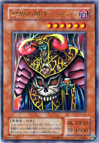 File:DarkRulerHaDes-SC-JP-UR.jpg