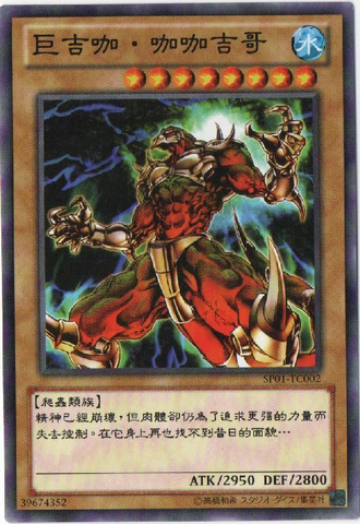 File:GogigaGagagigo-SP01-TC-C.png