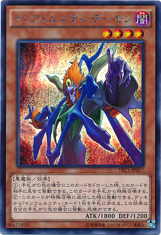 File:InfernityArchfiend-TRC1-JP-ScR.png