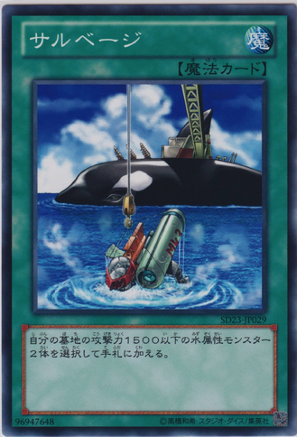 File:Salvage-SD23-JP-C.png