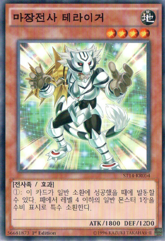 File:TerratigertheEmpoweredWarrior-ST14-KR-C-1E.png