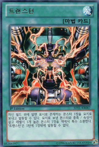 File:Transmodify-JOTL-KR-R-1E.png