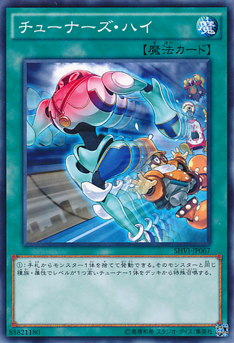 File:TunersHigh-SHVI-JP-C.png