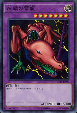 File:TwinHeadedThunderDragon-AT16-JP-C.png