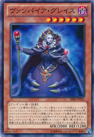 File:VampireGrace-SHSP-JP-C.png