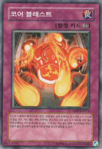 File:CoreBlast-ABPF-KR-C-UE.png