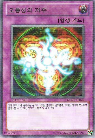 File:CurseoftheCircle-GENF-KR-R-1E.png