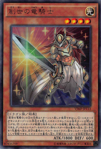 File:DragonKnightofCreation-VJMP-JP-UR.png