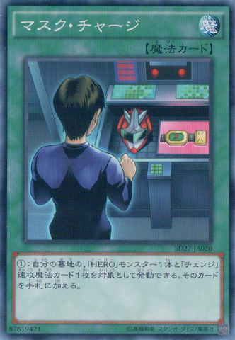 File:MaskCharge-SD27-JA-C.png