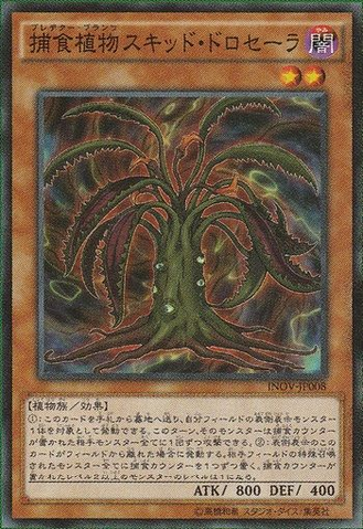 File:PredaplantSquidDrosera-INOV-JP-OP.png