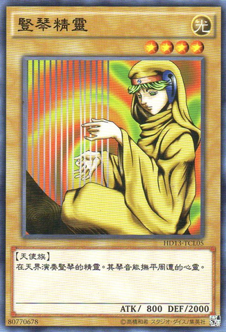 File:SpiritoftheHarp-HD13-TC-C.png