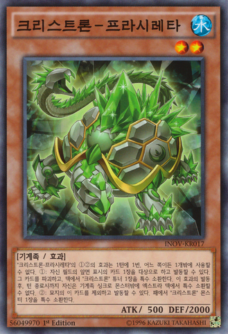 File:CrystronPrasiortle-INOV-KR-C-1E.png