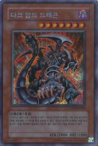 File:DarkArmedDragon-EV09-KR-ScR-UE.png