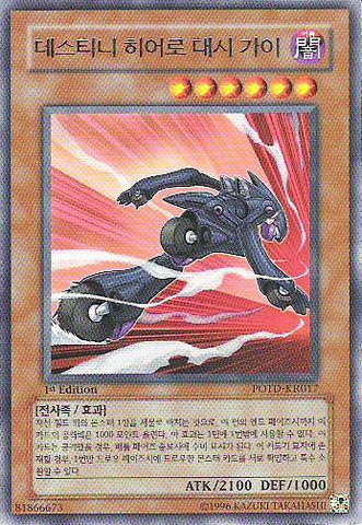 File:DestinyHERODasher-POTD-KR-R-1E.png