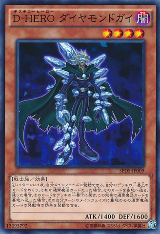 File:DestinyHERODiamondDude-SPDS-JP-C.png