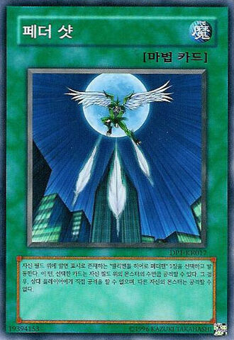 File:FeatherShot-DP1-KR-C-UE.jpg