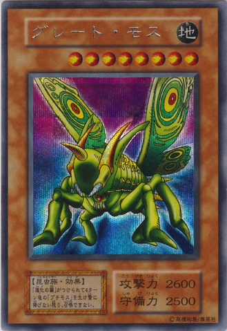 File:GreatMoth-V6-JP-ScR.png