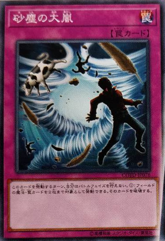 File:HeavyStormDuster-COTD-JP-OP.png