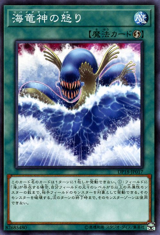 File:RageofKairyuShin-DP18-JP-C.png
