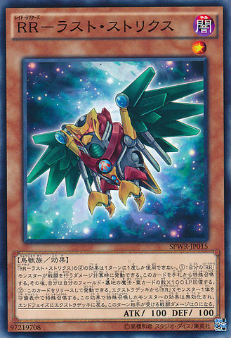 File:RaidraptorLastStrix-SPWR-JP-C.png