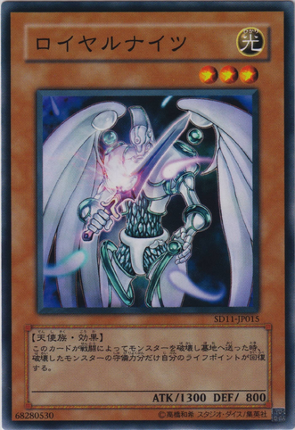 File:RoyalKnight-SD11-JP-C.png