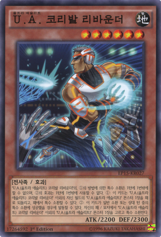 File:UARivalRebounder-EP15-KR-C-1E.png