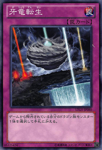 File:Dragoncarnation-LTGY-JP-NR.png