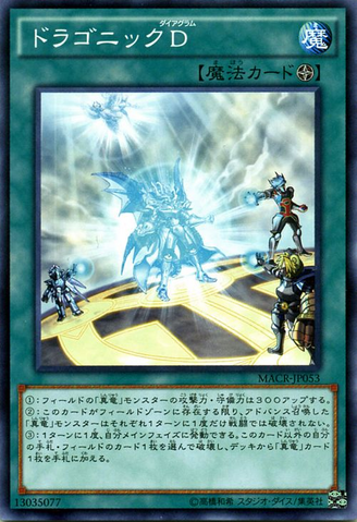 File:DragonicDiagram-MACR-JP-C.png