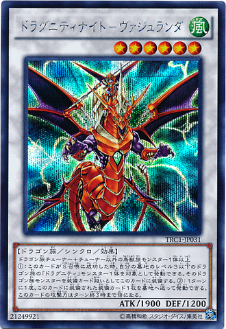 File:DragunityKnightVajrayana-TRC1-JP-ScR.png
