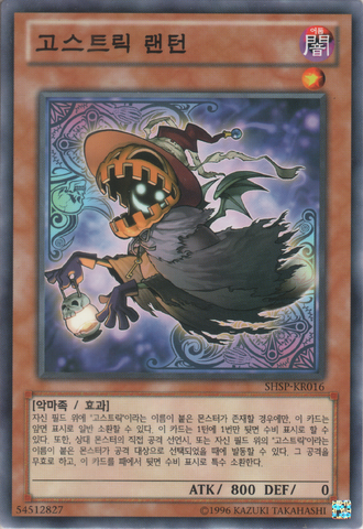 File:GhostrickLantern-SHSP-KR-C-UE.png