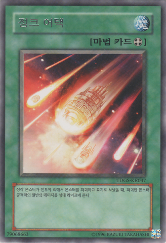 File:JunkBarrage-TDGS-KR-R-UE.png