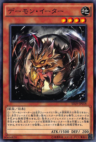 File:NefariousArchfiendEaterofNefariousness-SD29-JP-C.png