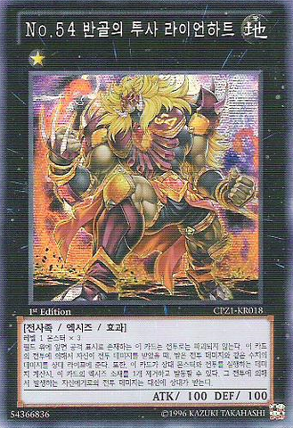 File:Number54LionHeart-CPZ1-KR-ScR-1E.png
