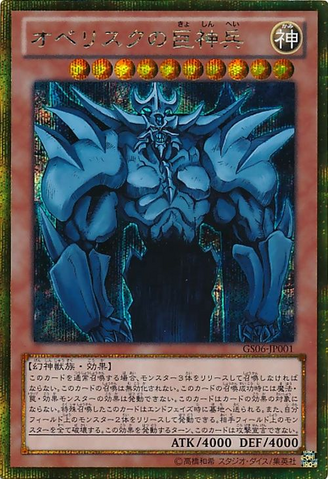 File:ObelisktheTormentor-GS06-JP-GScR.png