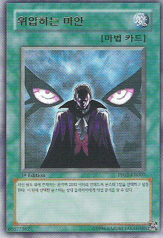 File:OverpoweringEye-PP02-KR-UR-1E.png